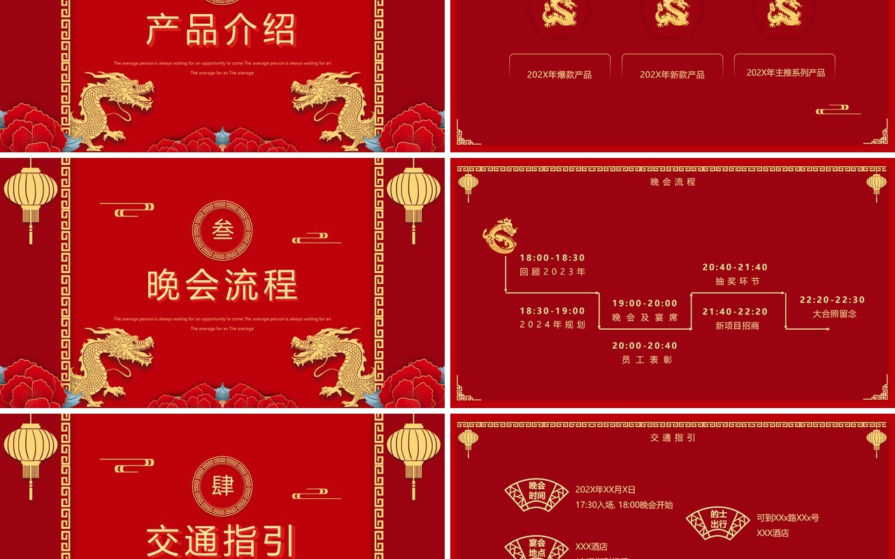 红色中国风盛世典会筑梦辉煌2024企业年会邀请PPT模板