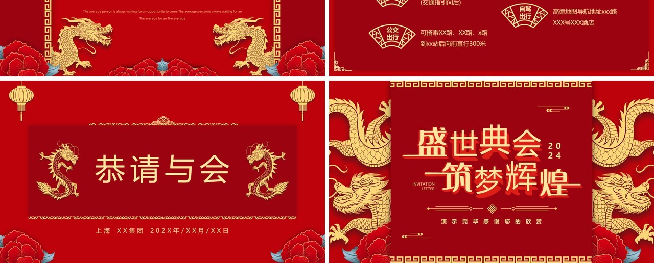 红色中国风盛世典会筑梦辉煌2024企业年会邀请PPT模板