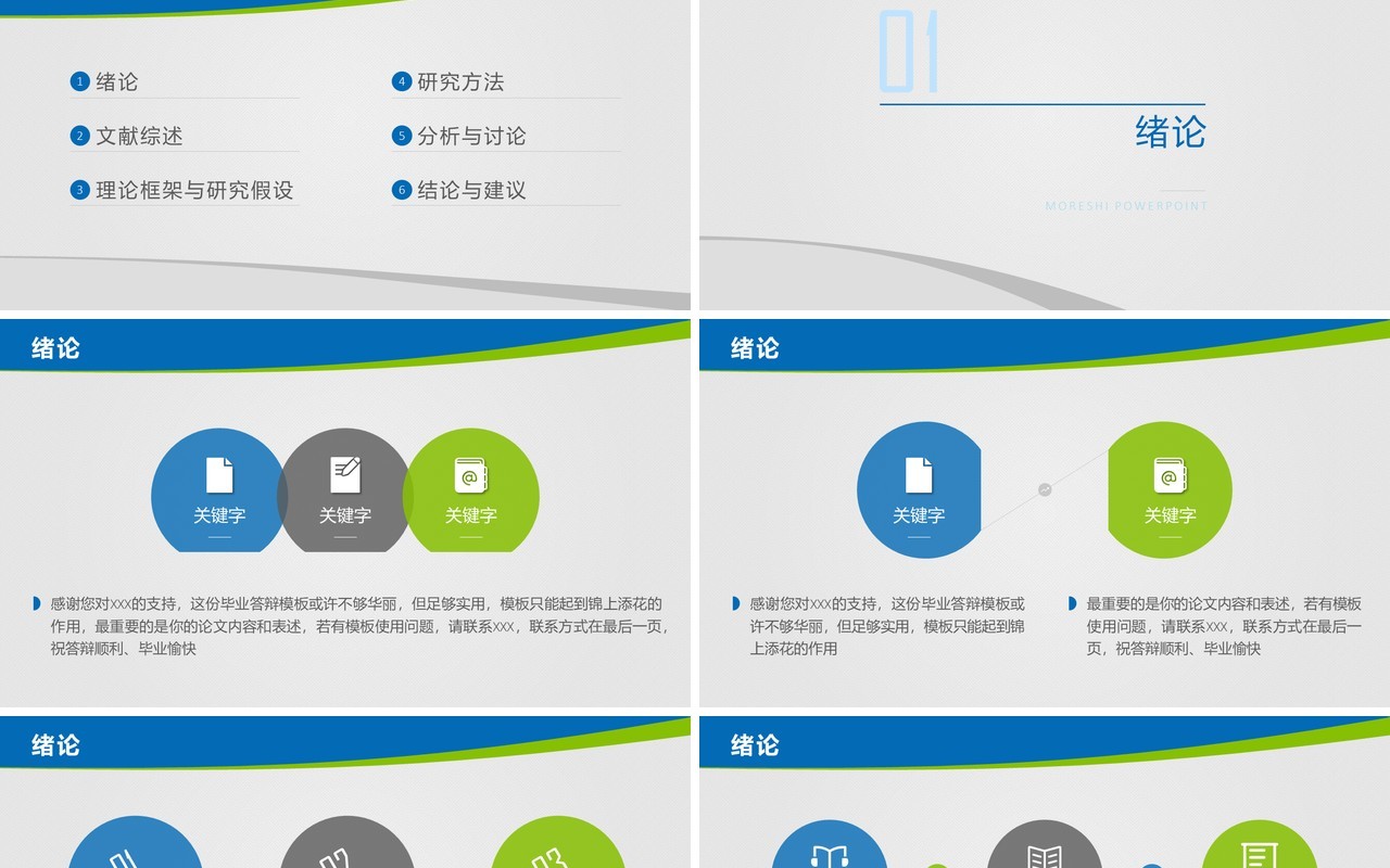 蓝色实用研究生毕业设计论文答辩报告PPT模板4)