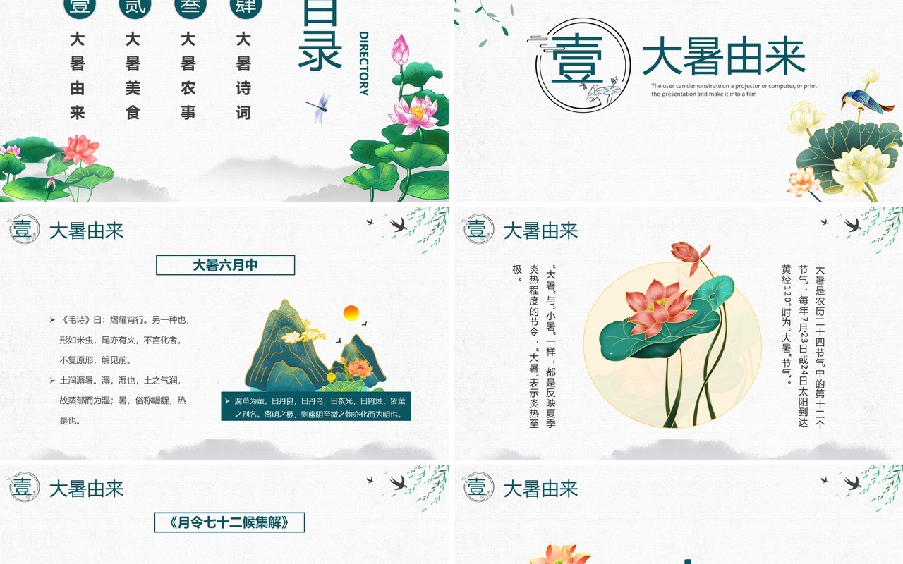 绿色中国风二十四节气大暑介绍PPT模板