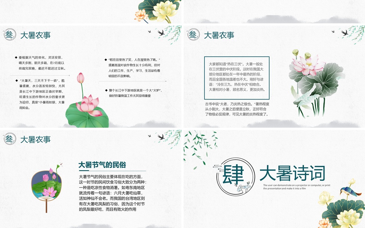 绿色中国风二十四节气大暑介绍PPT模板