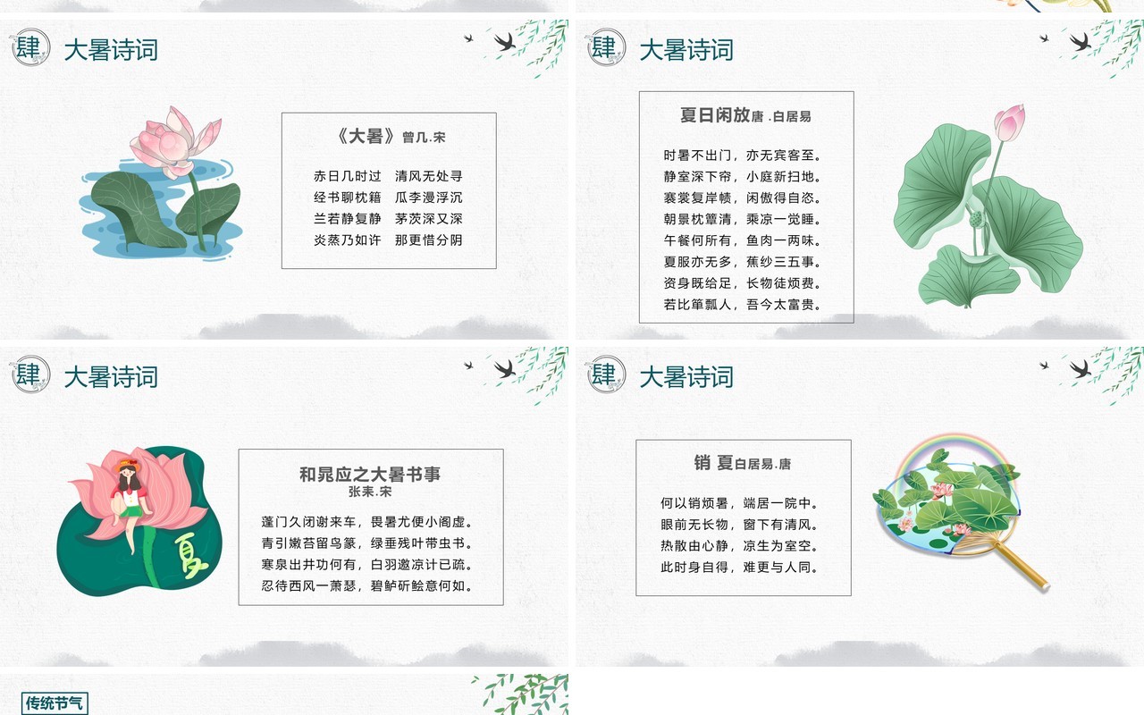 绿色中国风二十四节气大暑介绍PPT模板