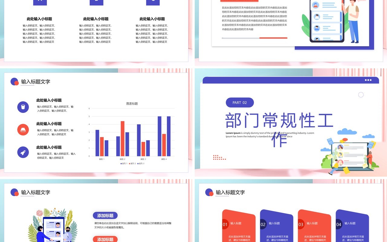 粉蓝色插画风企业下半年招聘计划PPT模板