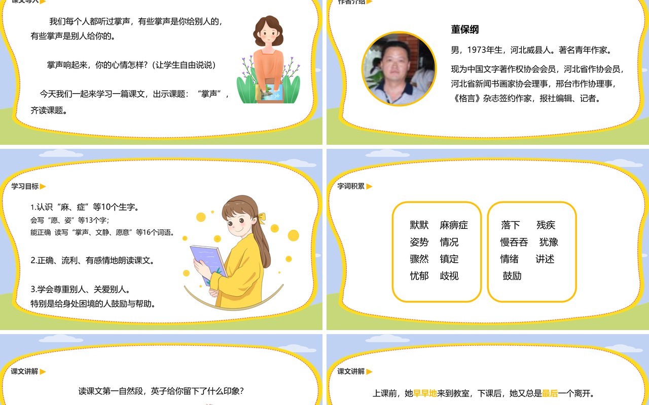 部编版三年级语文上册掌声课件PPT模板
