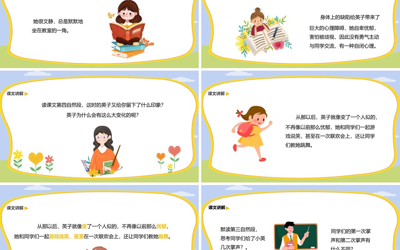 部编版三年级语文上册掌声课件PPT模板