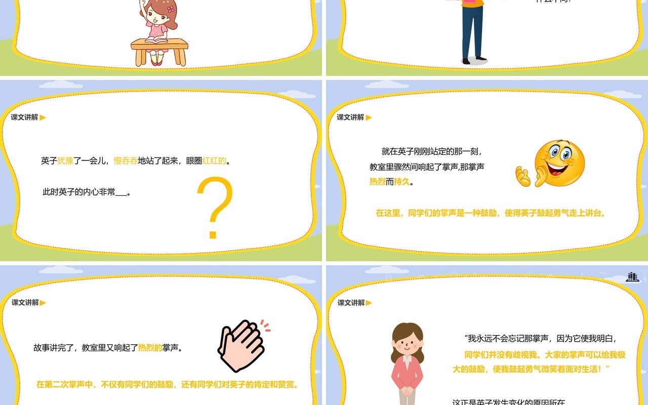 部编版三年级语文上册掌声课件PPT模板