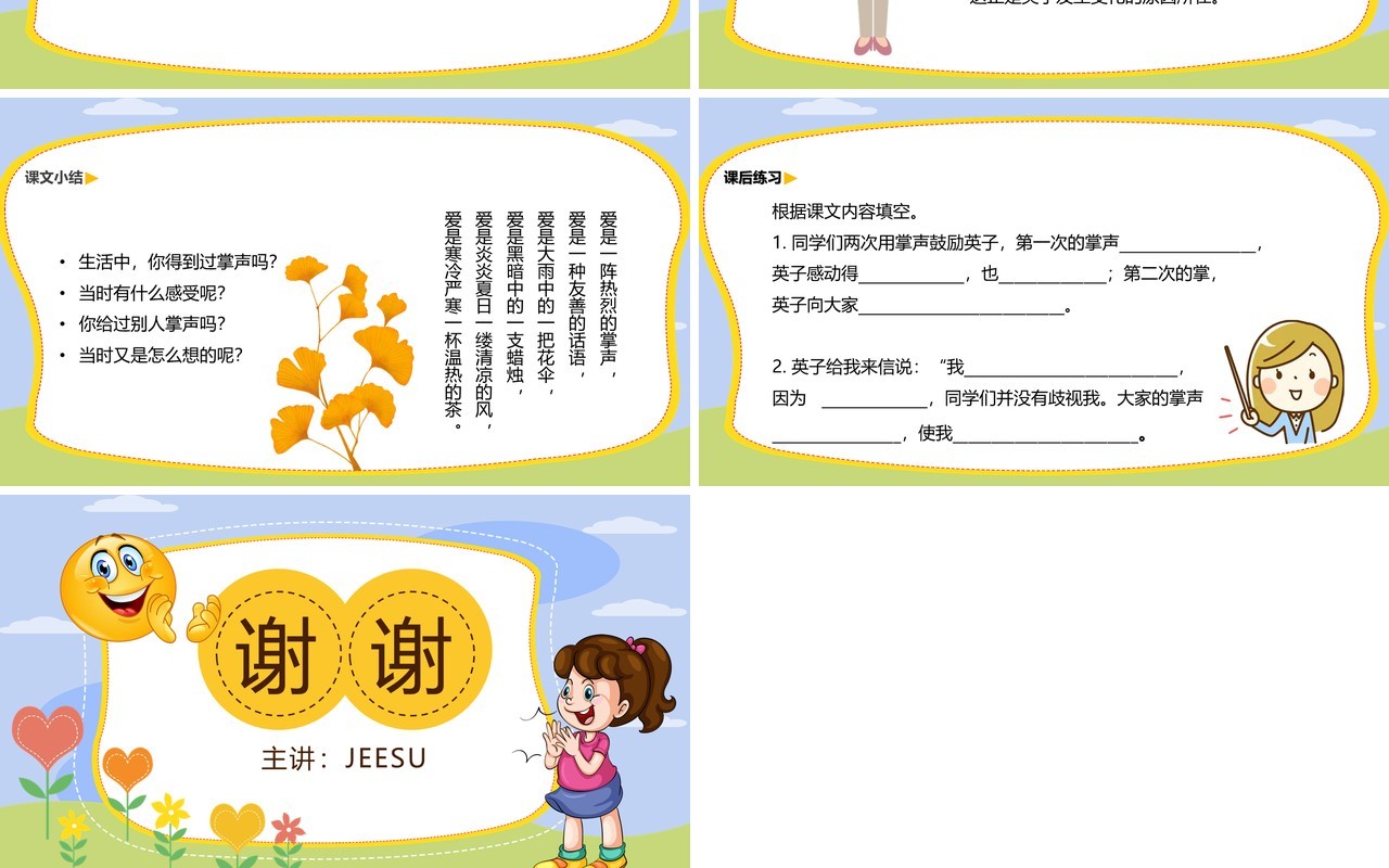 部编版三年级语文上册掌声课件PPT模板