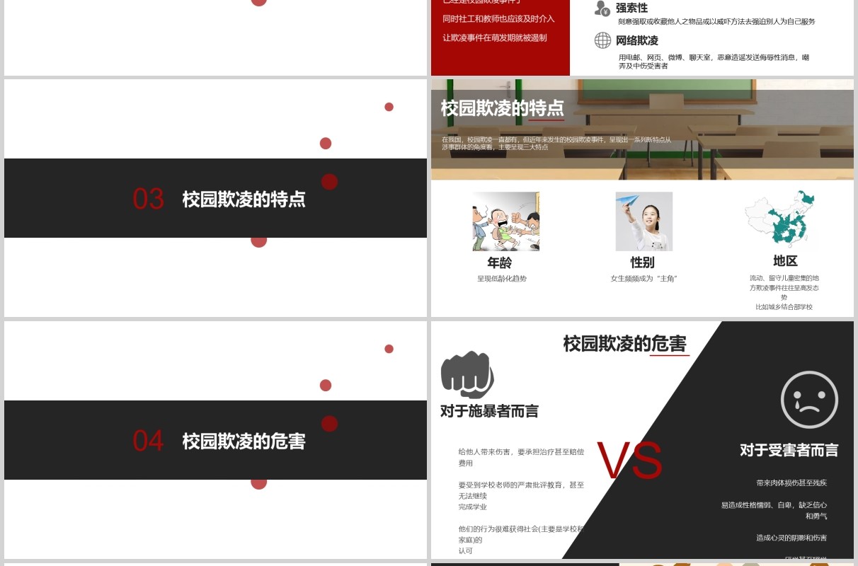 预防校园欺凌主题班会课件PPT模板