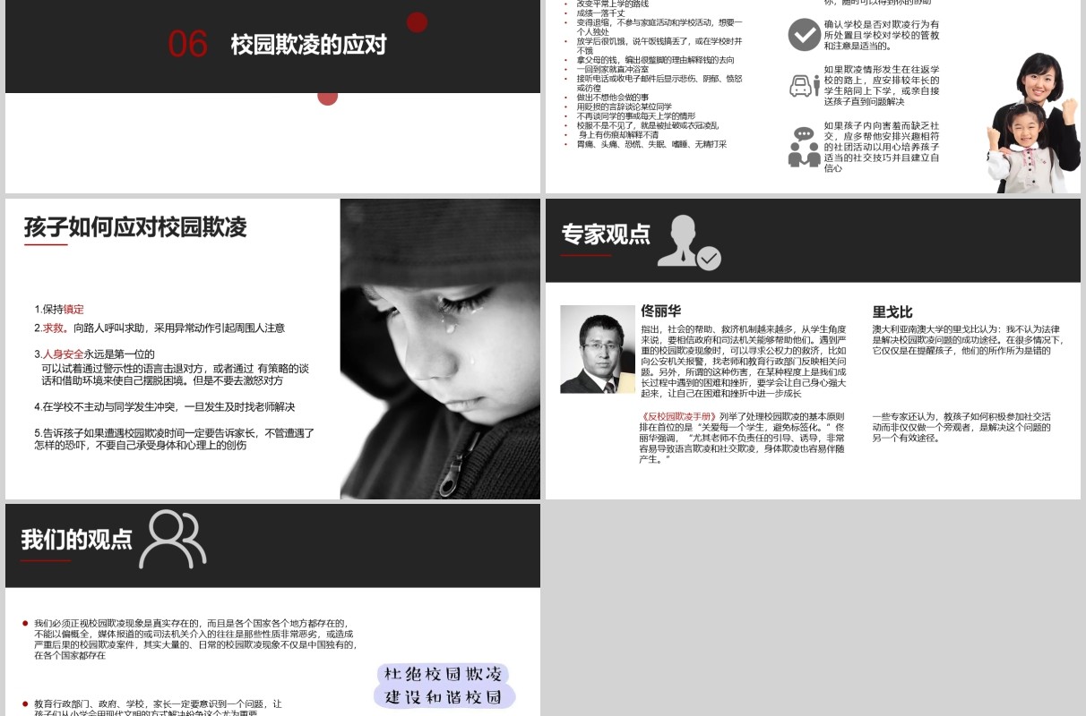 预防校园欺凌主题班会课件PPT模板