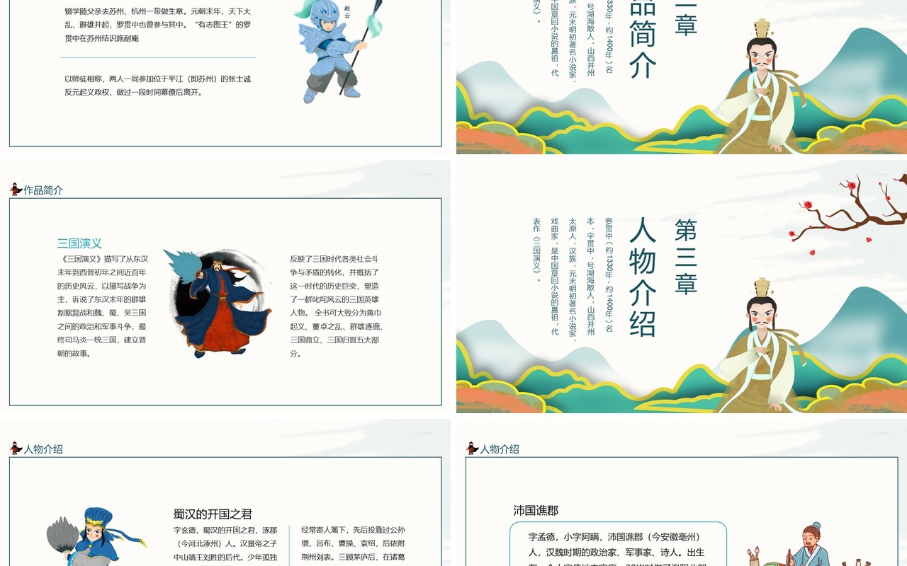 中国古典名著三国演义导读动态PPT模板