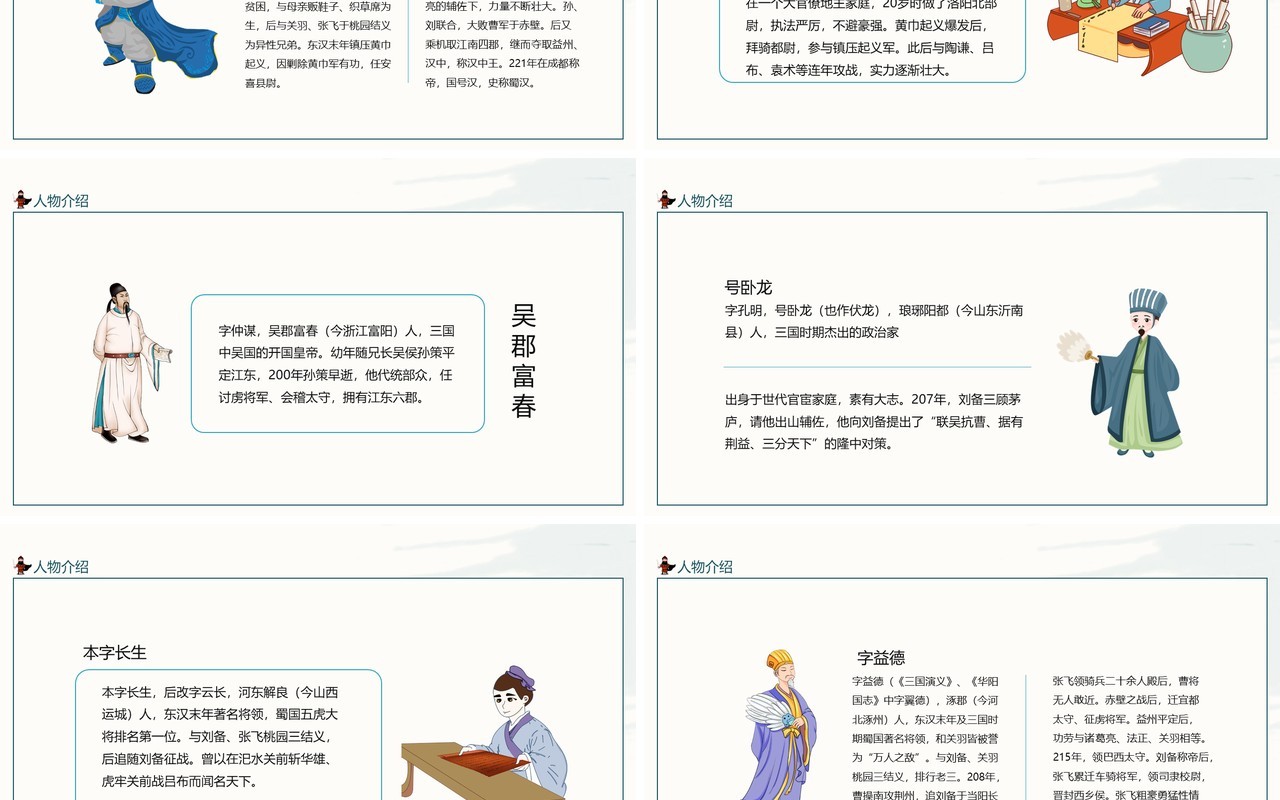 中国古典名著三国演义导读动态PPT模板