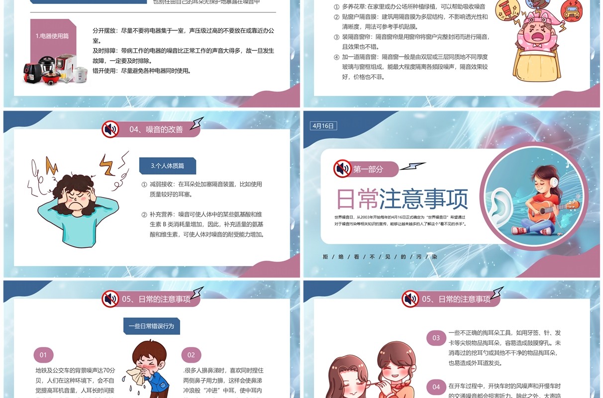 蓝色卡通风世界噪音日PPT模板