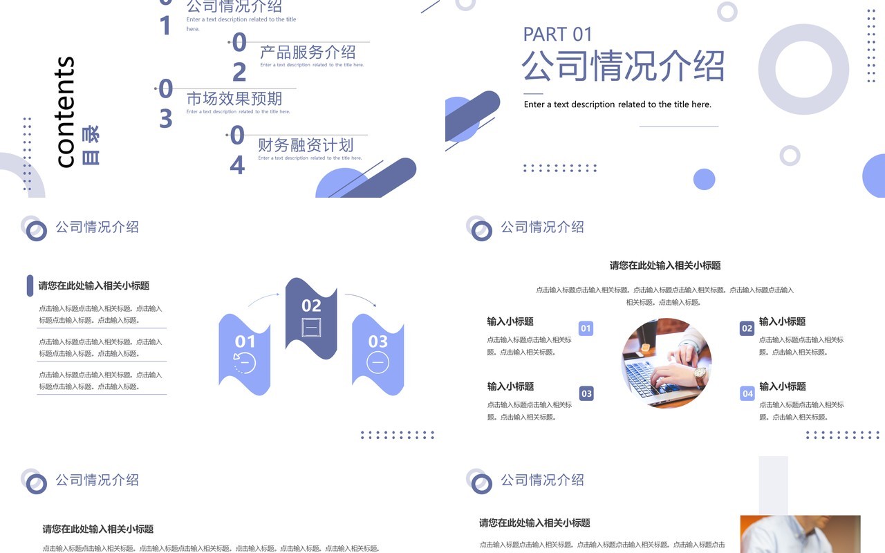 紫色简约风商业项目计划书PPT通用模板