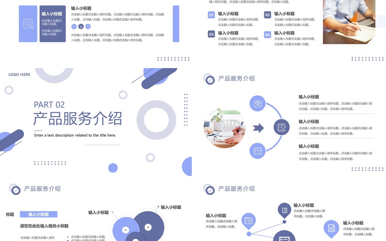 紫色简约风商业项目计划书PPT通用模板