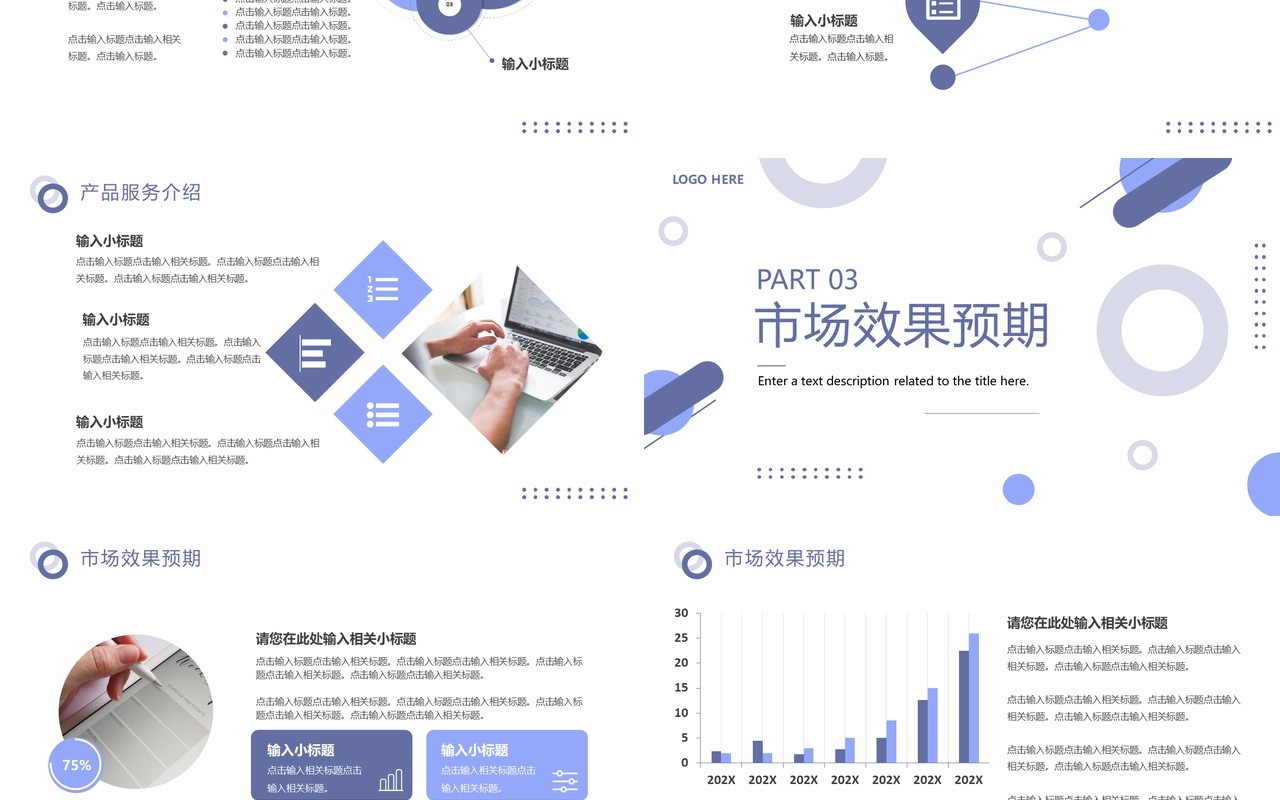 紫色简约风商业项目计划书PPT通用模板