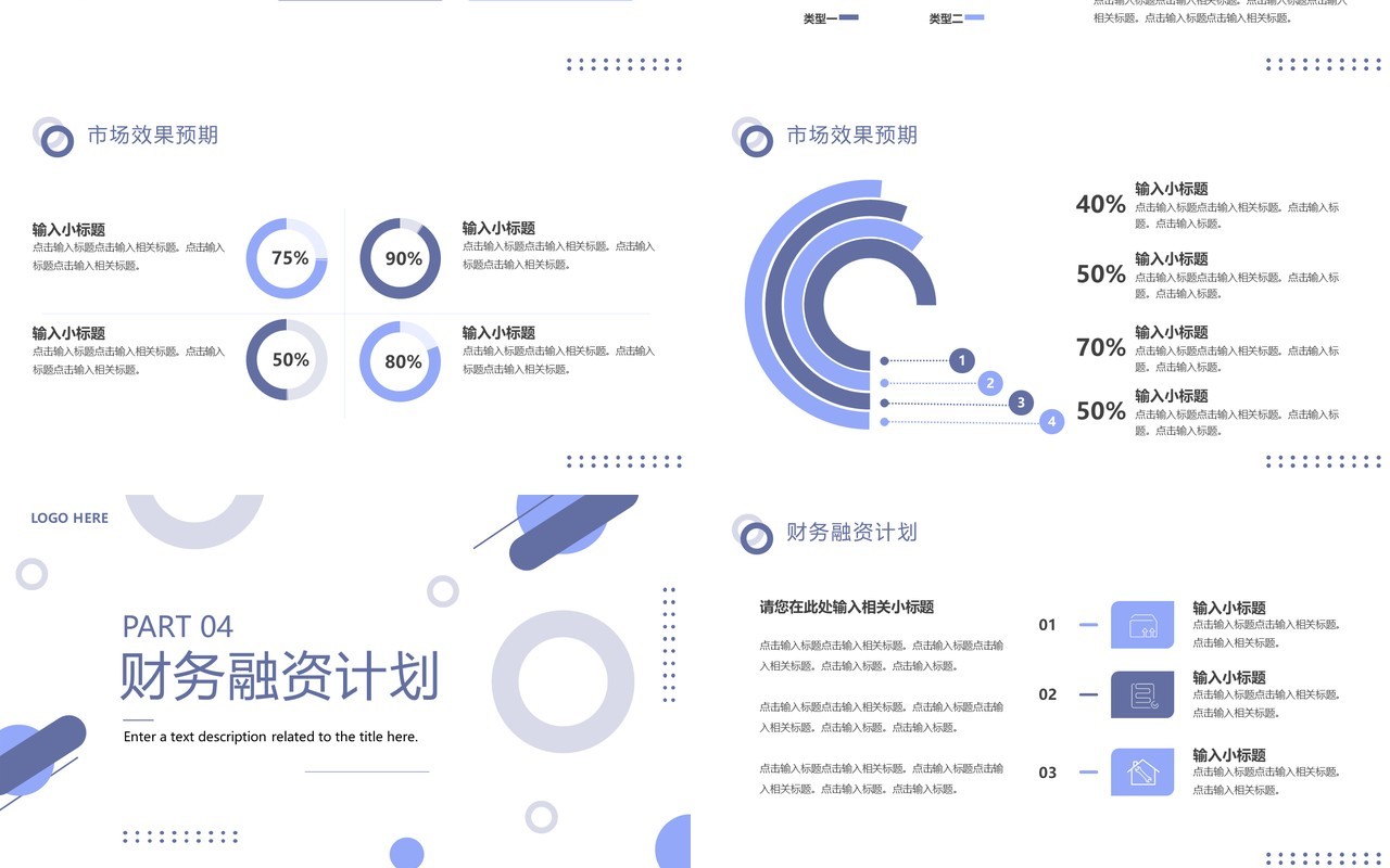 紫色简约风商业项目计划书PPT通用模板