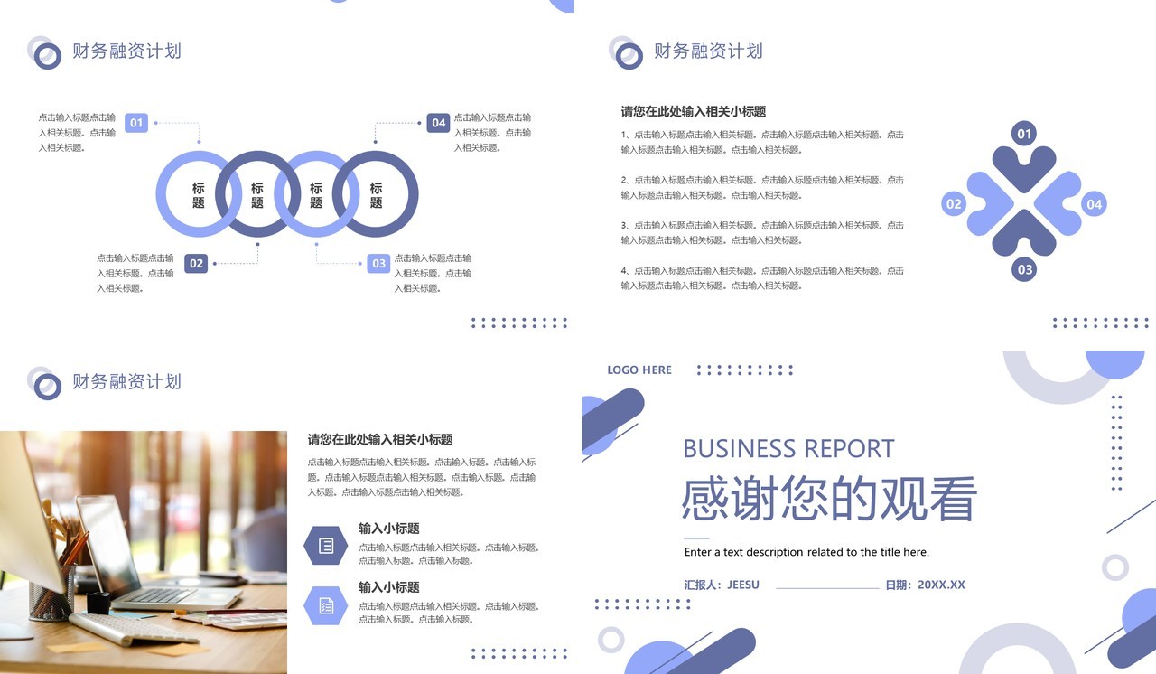 紫色简约风商业项目计划书PPT通用模板