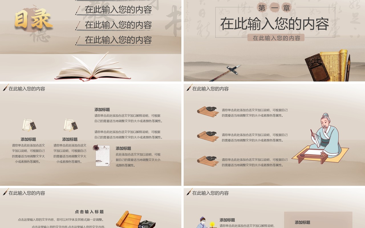 中国风感恩教师节通用PPT模板