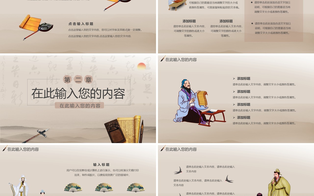 中国风感恩教师节通用PPT模板