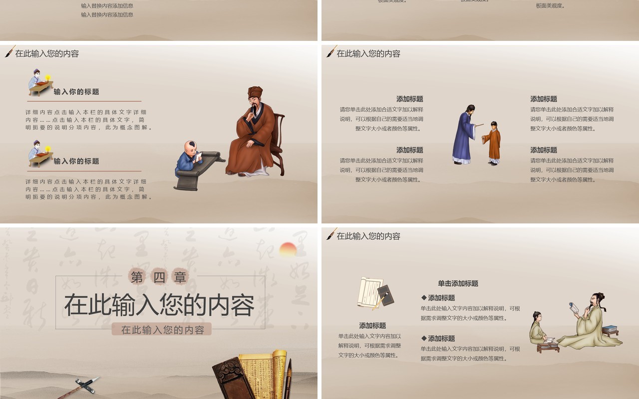 中国风感恩教师节通用PPT模板