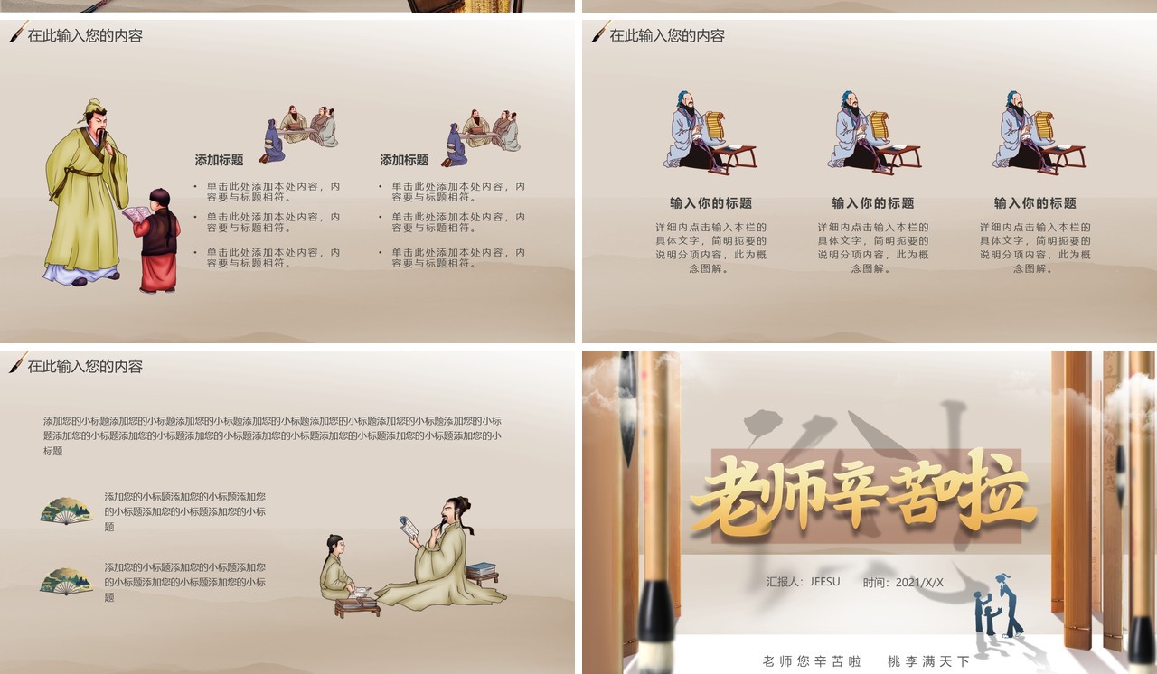 中国风感恩教师节通用PPT模板