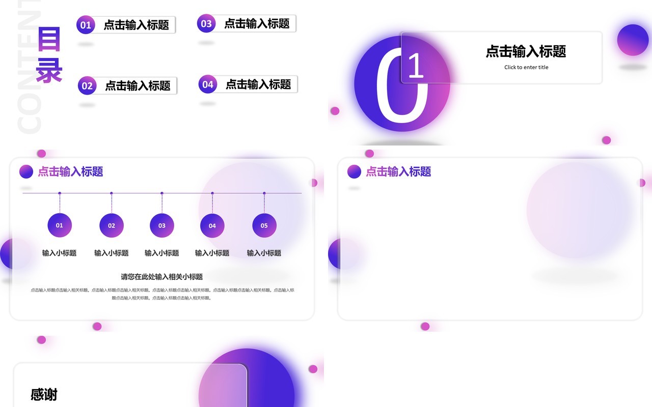 紫色渐变毛玻璃通用PPT背景模板