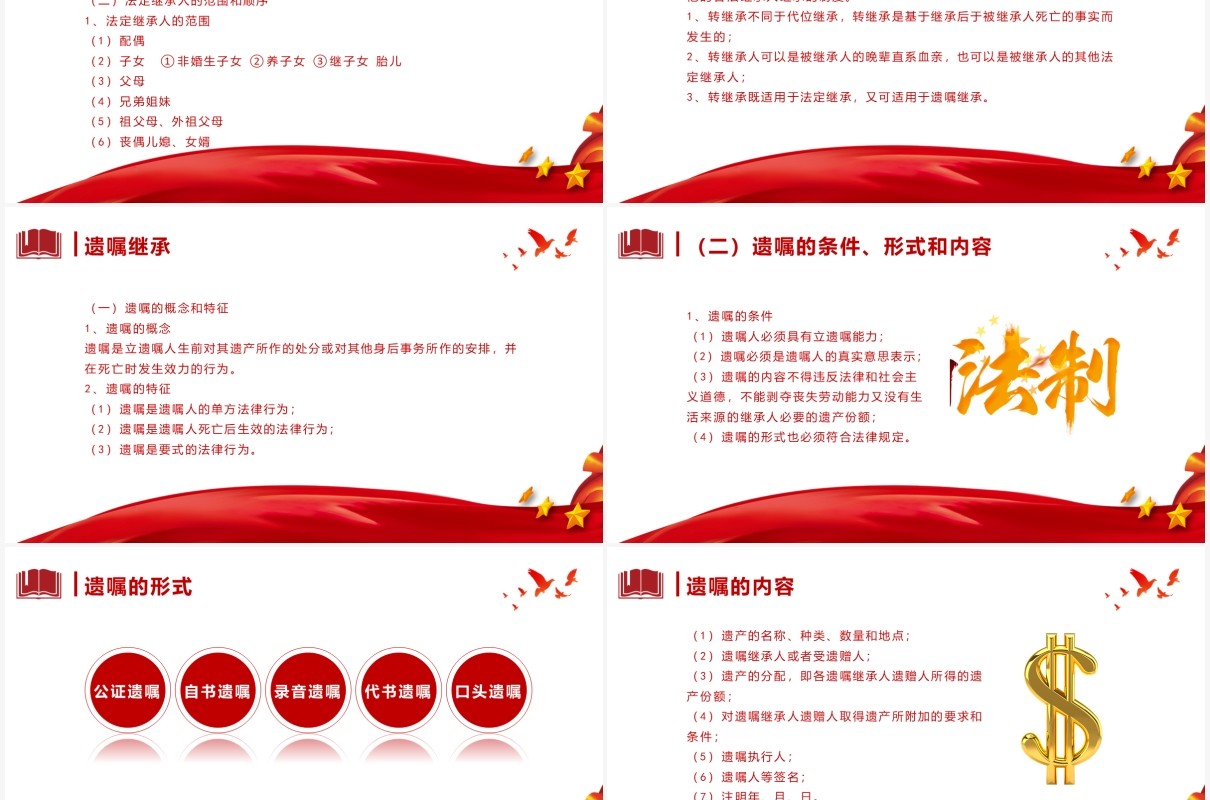 红色党政风中国婚姻家庭法党课知识培训PPT模板
