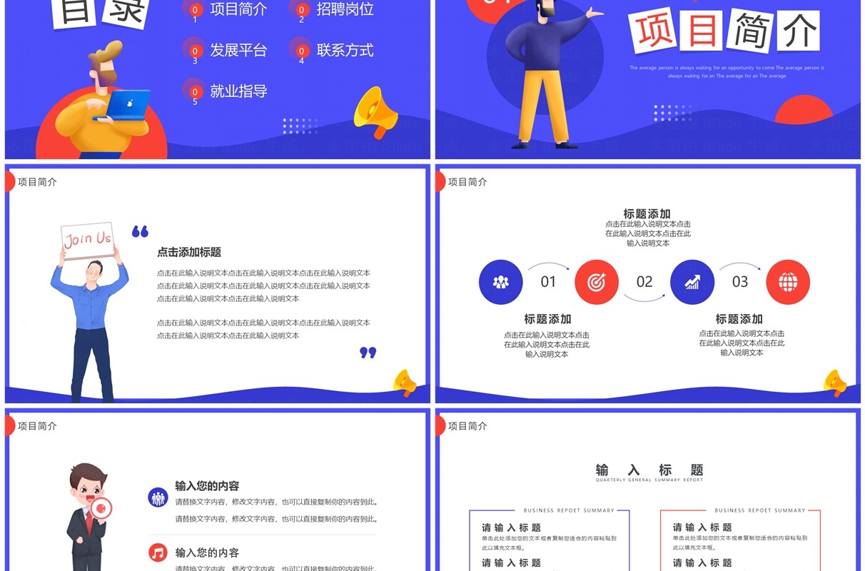 紫色卡通风校园招聘宣讲会PPT模板
