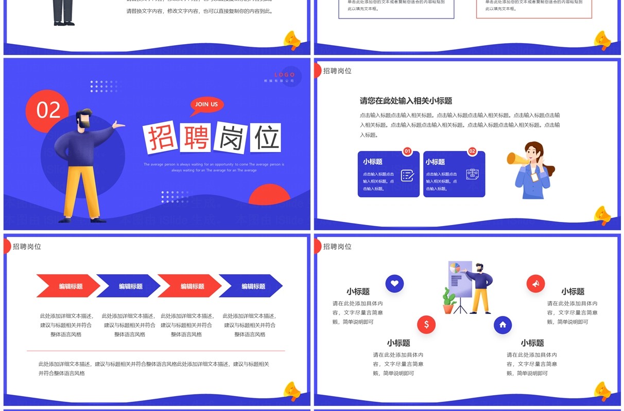 紫色卡通风校园招聘宣讲会PPT模板