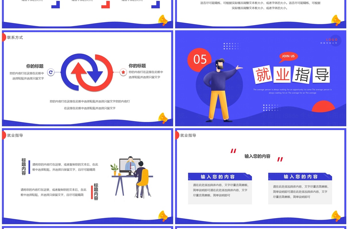 紫色卡通风校园招聘宣讲会PPT模板
