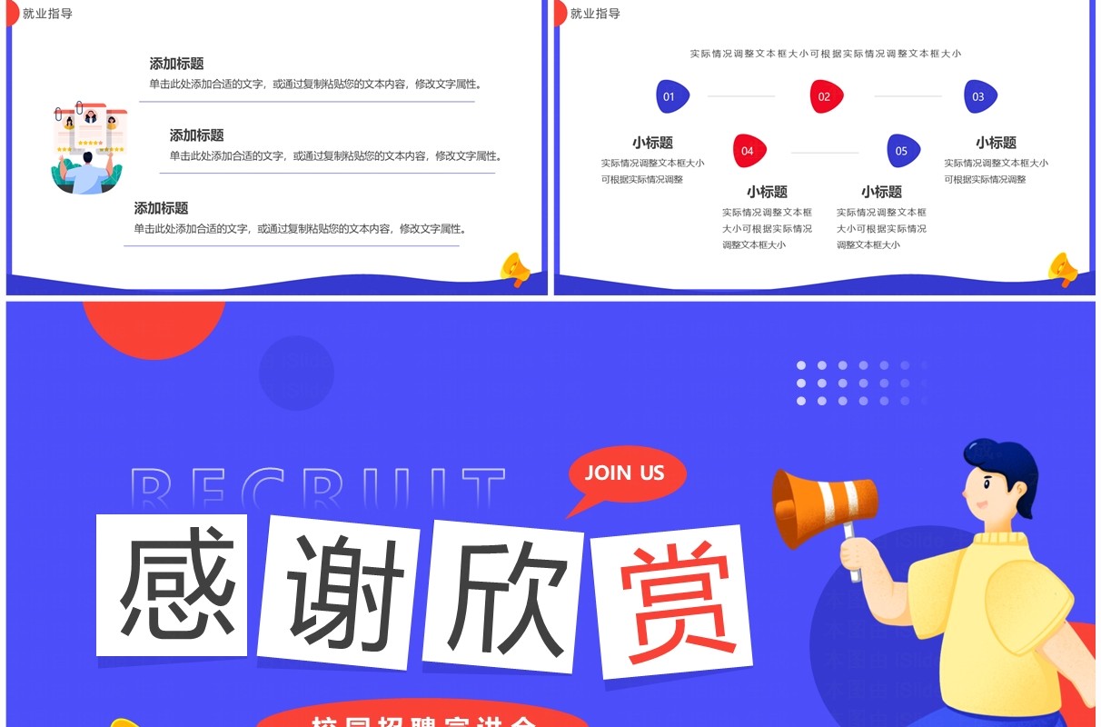 紫色卡通风校园招聘宣讲会PPT模板