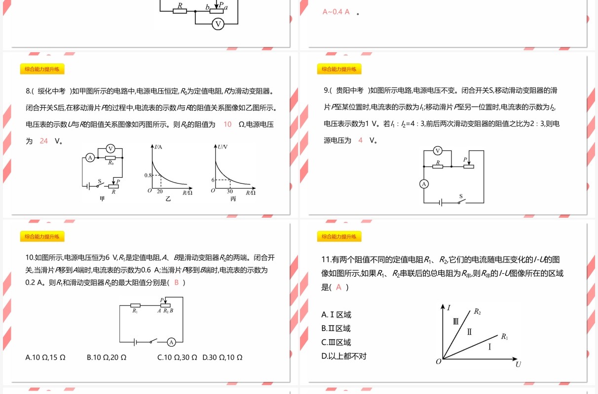 部编版九年级物理全册欧姆定律再串联电路中的应用课件PPT模板