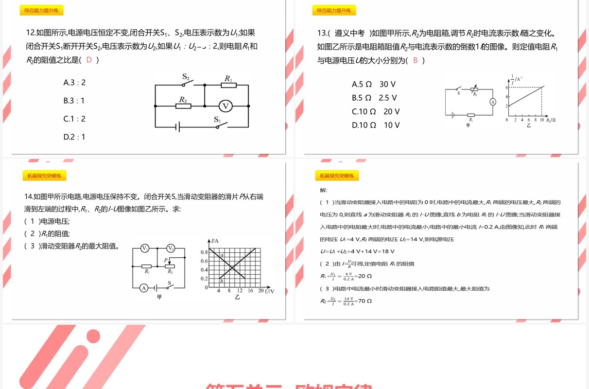 部编版九年级物理全册欧姆定律再串联电路中的应用课件PPT模板