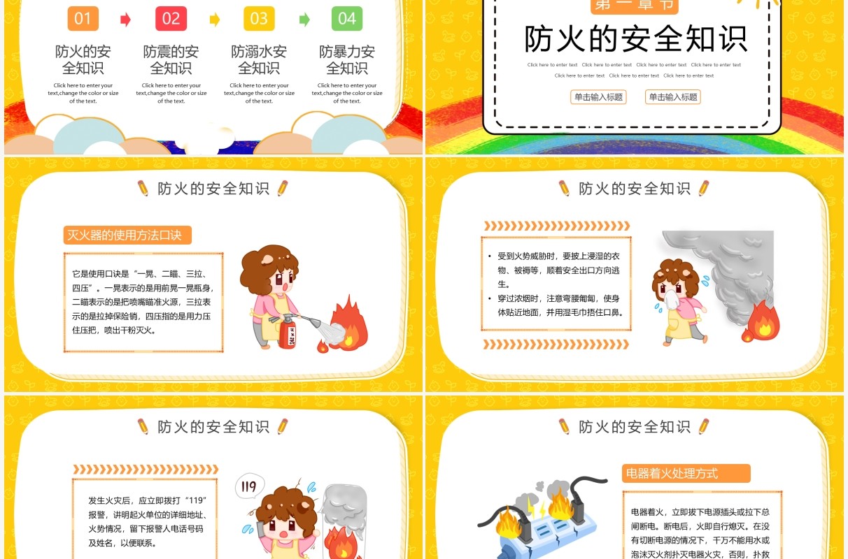 黄色卡通全国中小学生安全教育日PPT模板