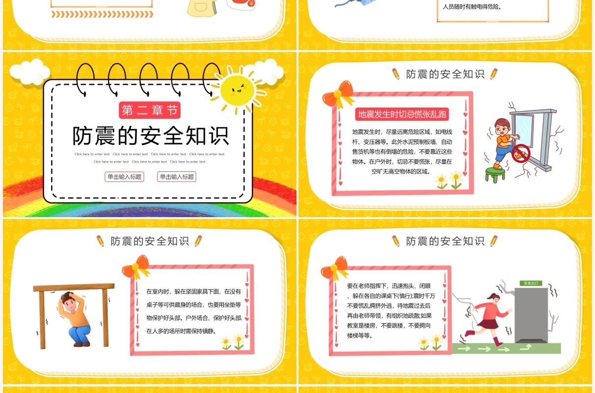 黄色卡通全国中小学生安全教育日PPT模板