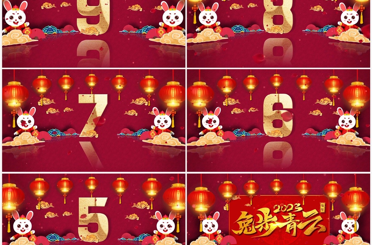 红色中国风兔年十秒倒计时PPT模板