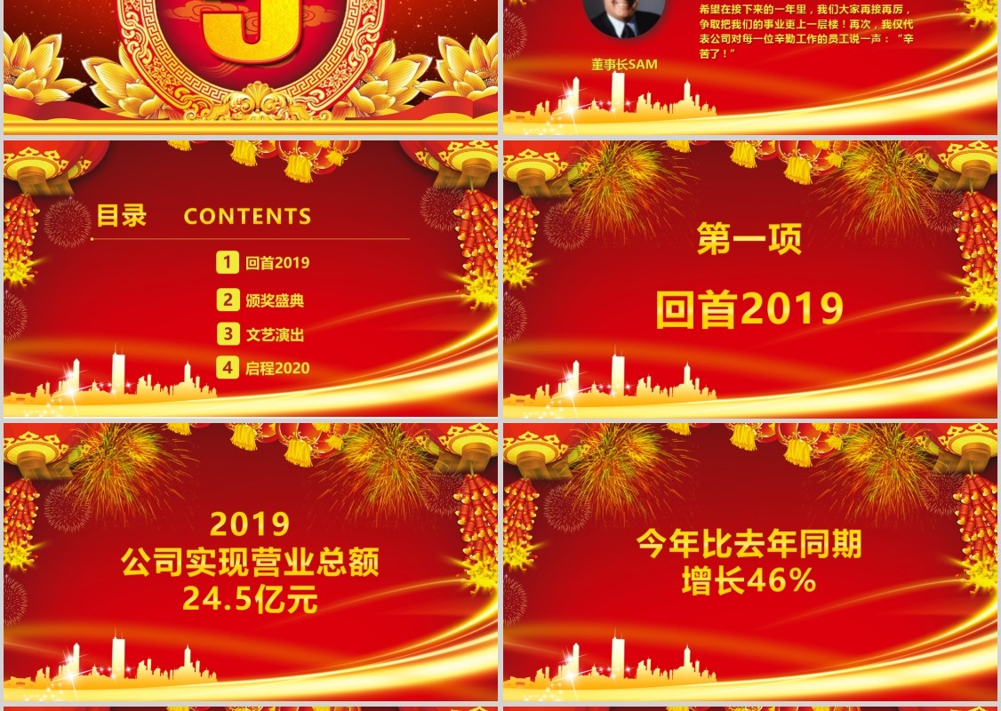 元旦晚会贺岁迎新春新年春节联欢晚会年会PPT模板
