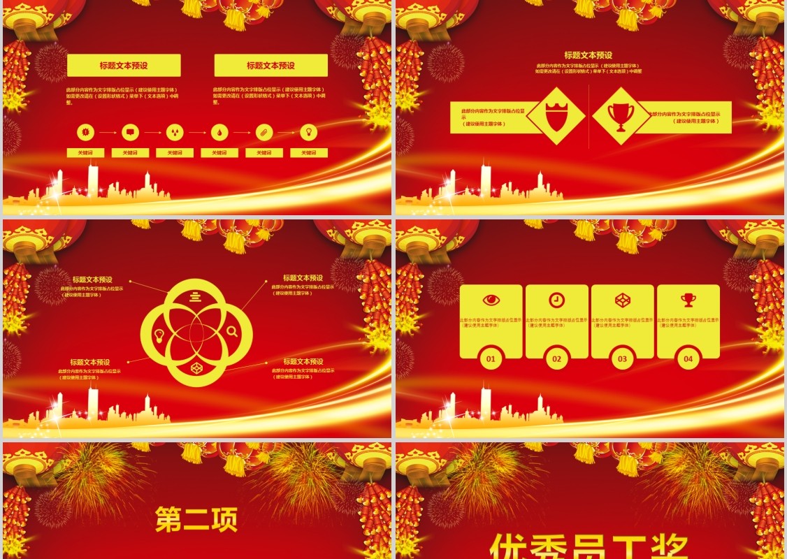 元旦晚会贺岁迎新春新年春节联欢晚会年会PPT模板