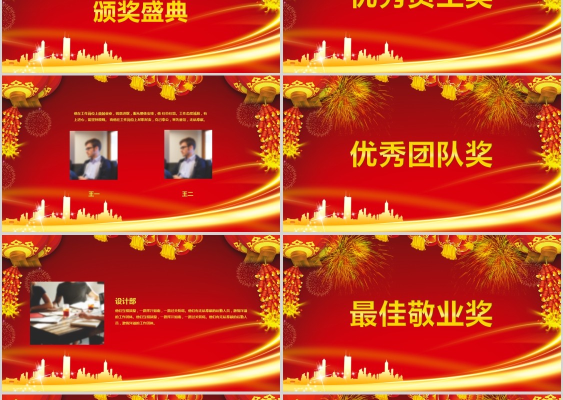 元旦晚会贺岁迎新春新年春节联欢晚会年会PPT模板