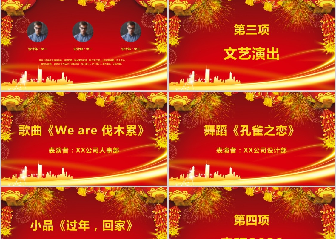 元旦晚会贺岁迎新春新年春节联欢晚会年会PPT模板