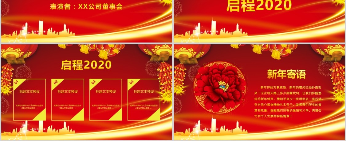 元旦晚会贺岁迎新春新年春节联欢晚会年会PPT模板