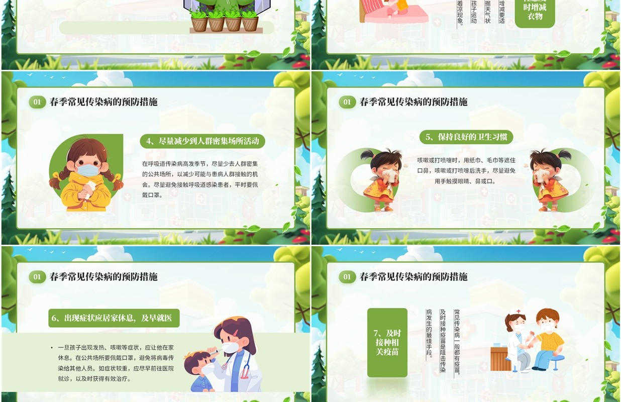 绿色卡通风小学生春季传染病预防PPT模板