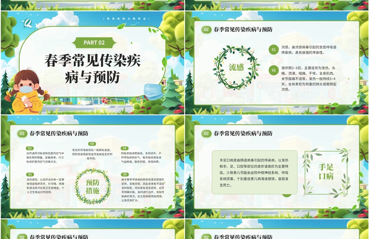 绿色卡通风小学生春季传染病预防PPT模板