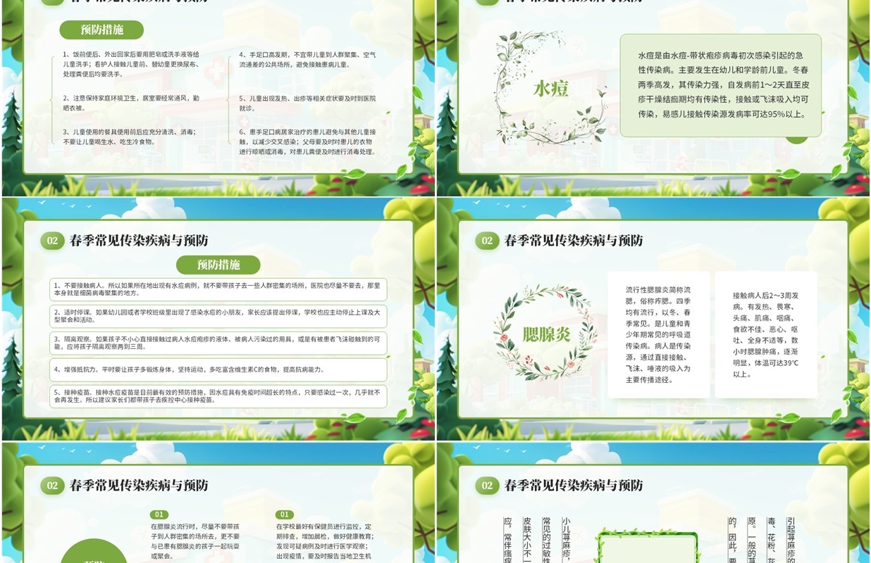 绿色卡通风小学生春季传染病预防PPT模板
