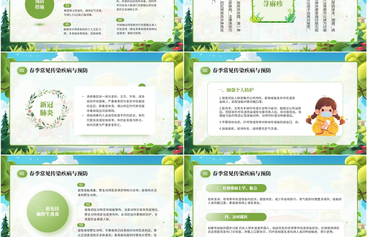 绿色卡通风小学生春季传染病预防PPT模板