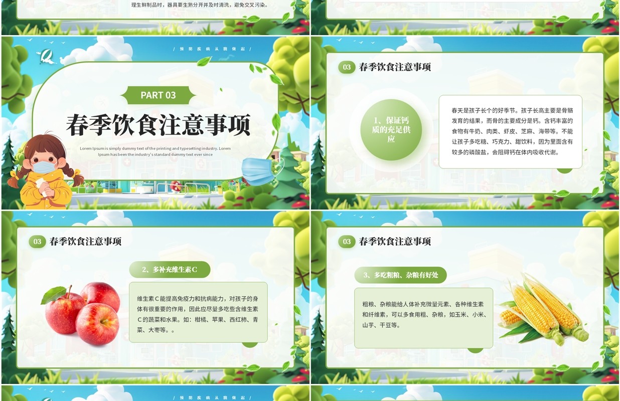 绿色卡通风小学生春季传染病预防PPT模板