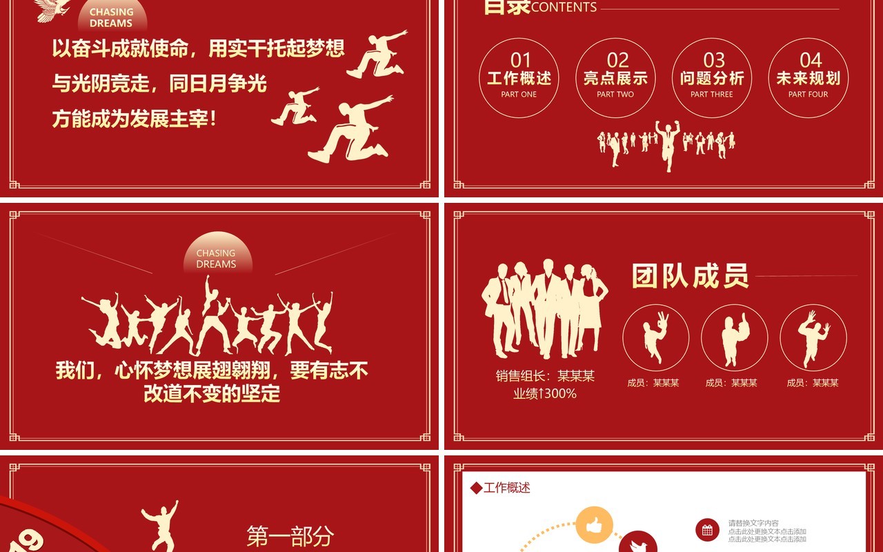 追梦2021年终工作总结计划汇报动态PPT模板