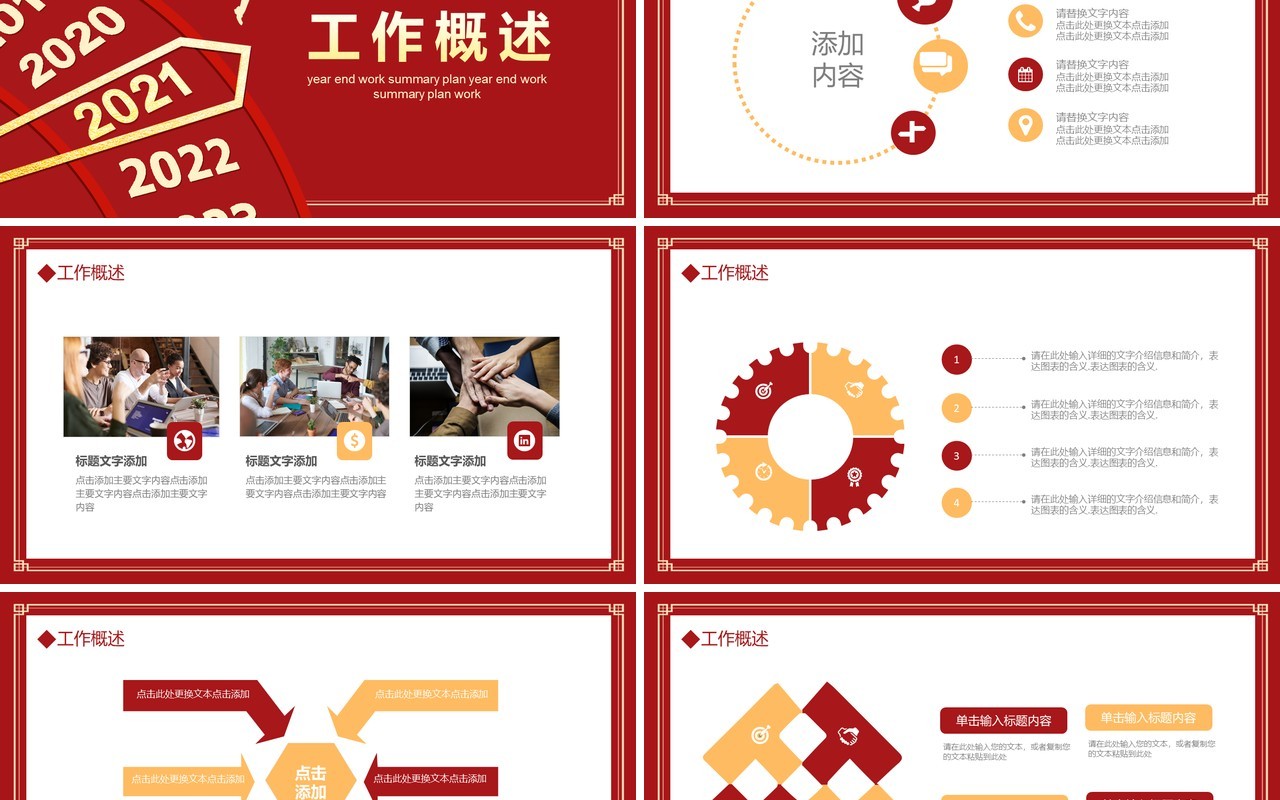 追梦2021年终工作总结计划汇报动态PPT模板