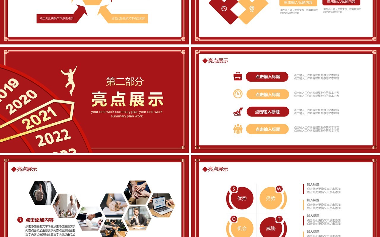 追梦2021年终工作总结计划汇报动态PPT模板