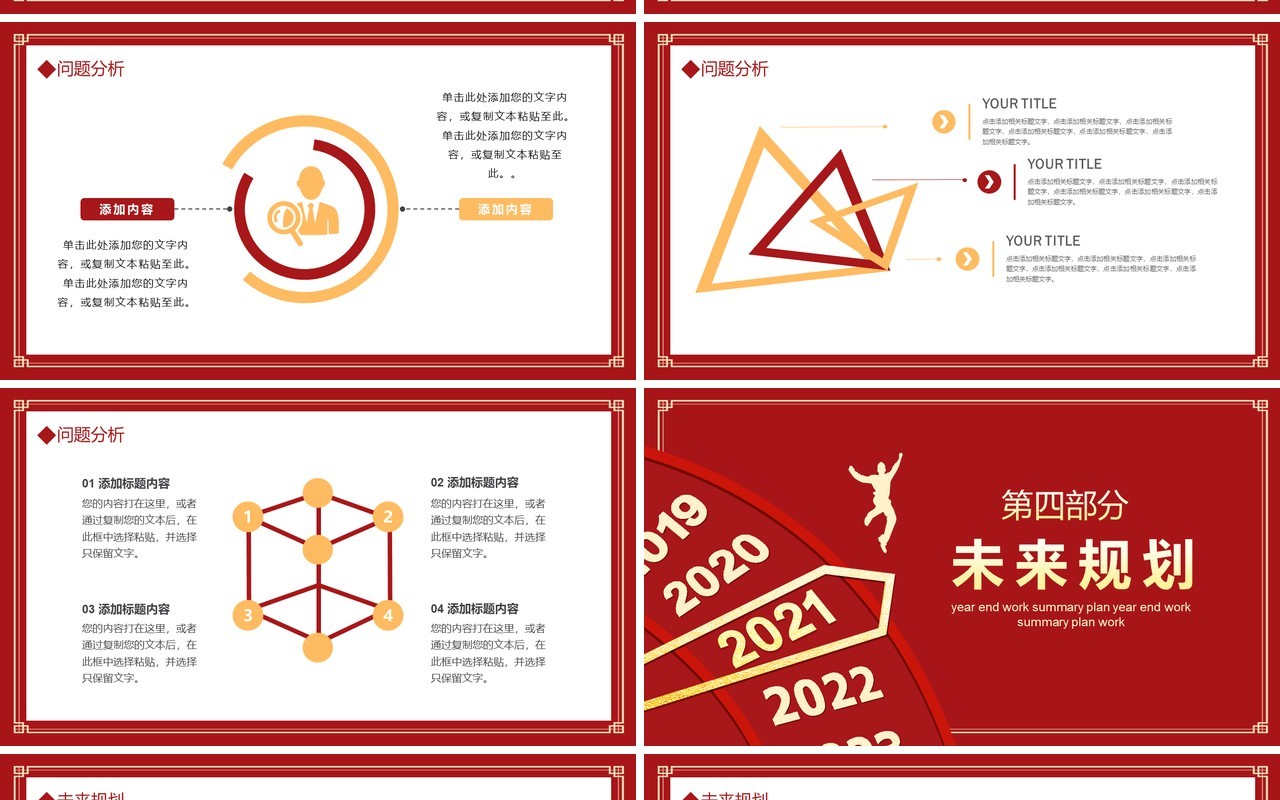 追梦2021年终工作总结计划汇报动态PPT模板